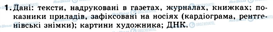 ГДЗ Информатика 5 класс страница 1