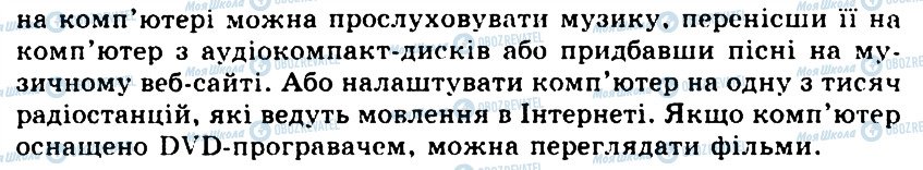 ГДЗ Інформатика 5 клас сторінка 4