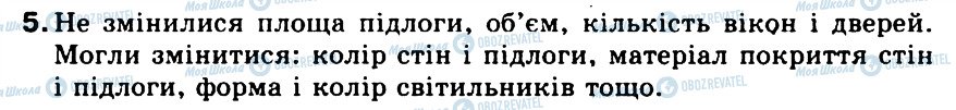 ГДЗ Інформатика 5 клас сторінка 5