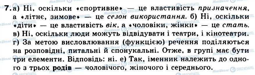 ГДЗ Інформатика 5 клас сторінка 7