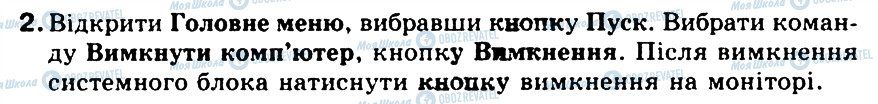 ГДЗ Інформатика 5 клас сторінка 2