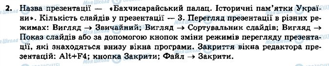 ГДЗ Информатика 5 класс страница 2