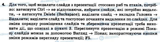 ГДЗ Информатика 5 класс страница 4