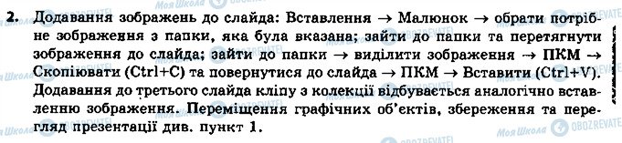 ГДЗ Информатика 5 класс страница 2