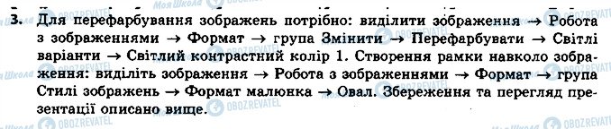 ГДЗ Информатика 5 класс страница 3