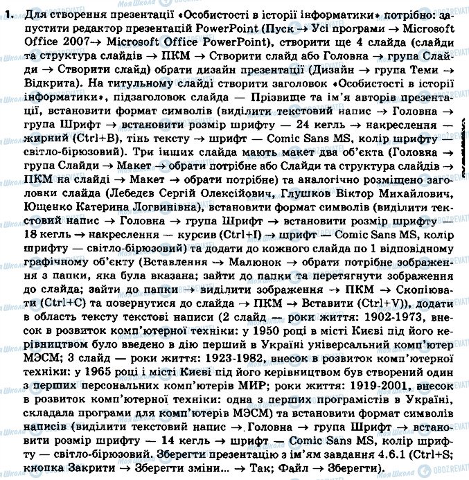 ГДЗ Інформатика 5 клас сторінка 1