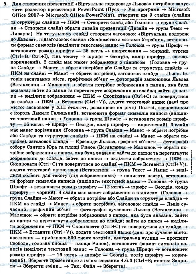 ГДЗ Информатика 5 класс страница 3