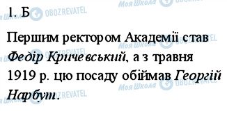 ГДЗ Історія України 10 клас сторінка 1