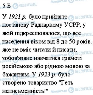 ГДЗ Історія України 10 клас сторінка 5