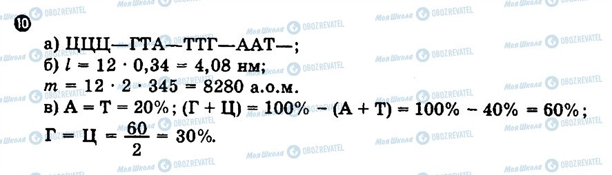 ГДЗ Биология 10 класс страница 10