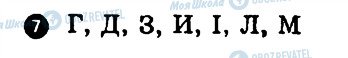 ГДЗ Біологія 10 клас сторінка 7