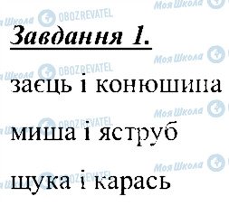 ГДЗ Природоведение 5 класс страница 1