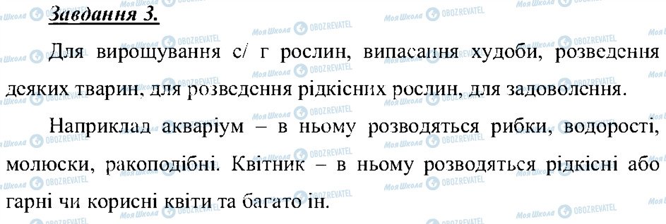 ГДЗ Природознавство 5 клас сторінка 3