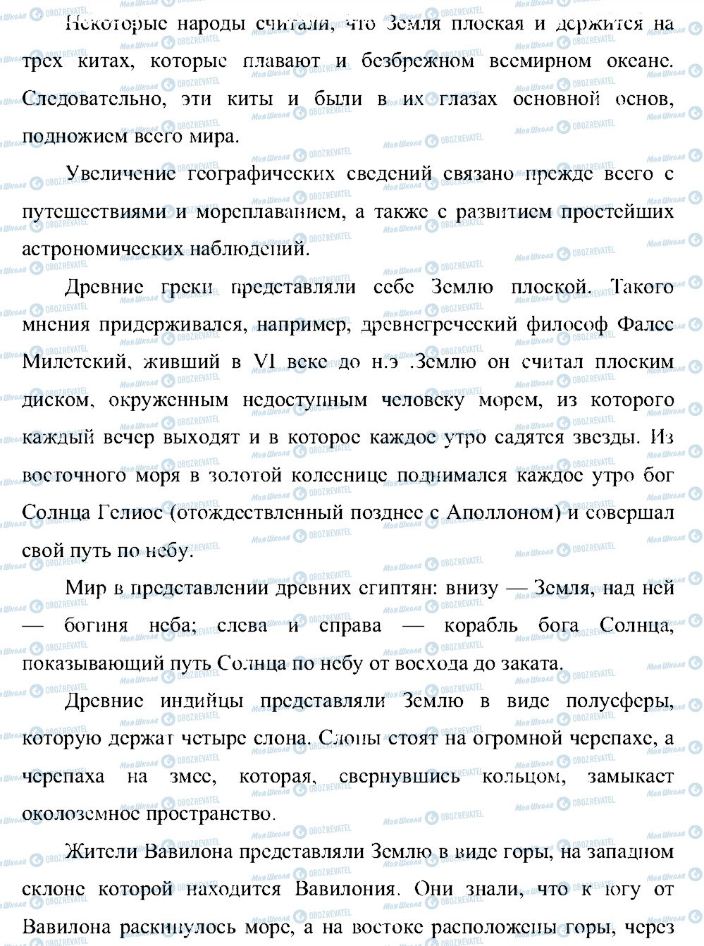 ГДЗ Природоведение 5 класс страница 5