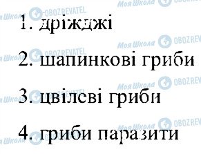 ГДЗ Природоведение 5 класс страница 1