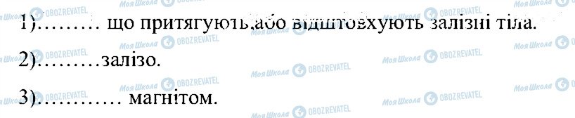 ГДЗ Природознавство 5 клас сторінка 1