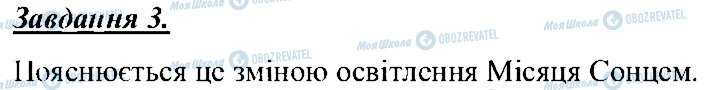 ГДЗ Природоведение 5 класс страница 3