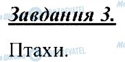 ГДЗ Природоведение 5 класс страница 3