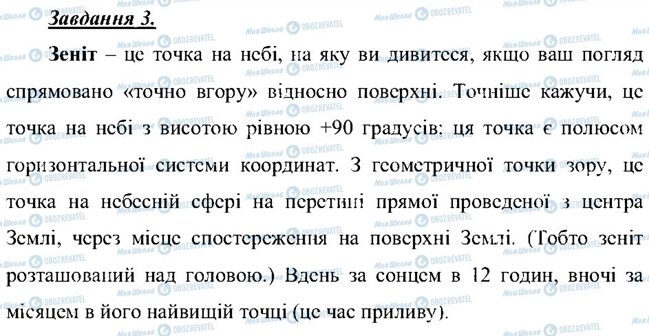 ГДЗ Природоведение 5 класс страница 3