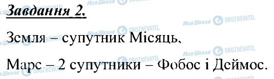 ГДЗ Природоведение 5 класс страница 2