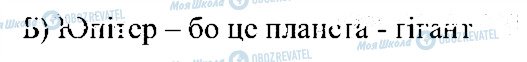 ГДЗ Природознавство 5 клас сторінка 3