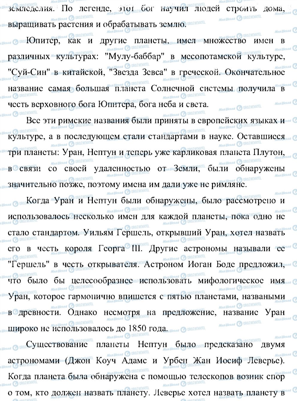 ГДЗ Природознавство 5 клас сторінка 5