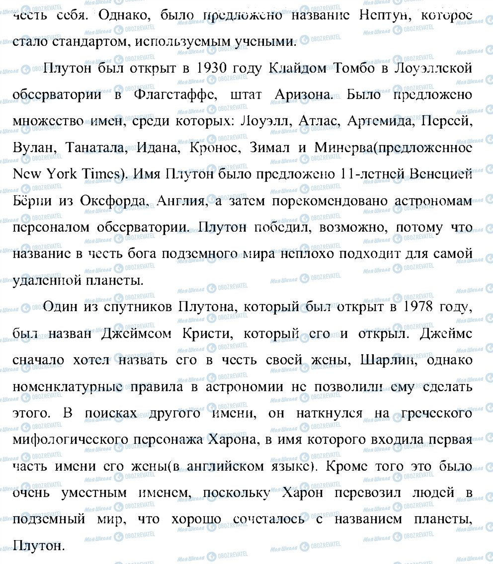 ГДЗ Природознавство 5 клас сторінка 5