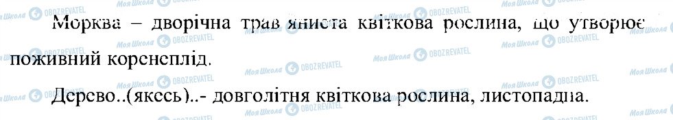 ГДЗ Природоведение 5 класс страница 2