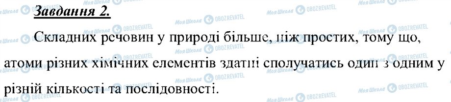 ГДЗ Природознавство 5 клас сторінка 2