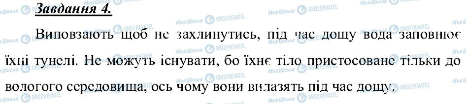 ГДЗ Природоведение 5 класс страница 4