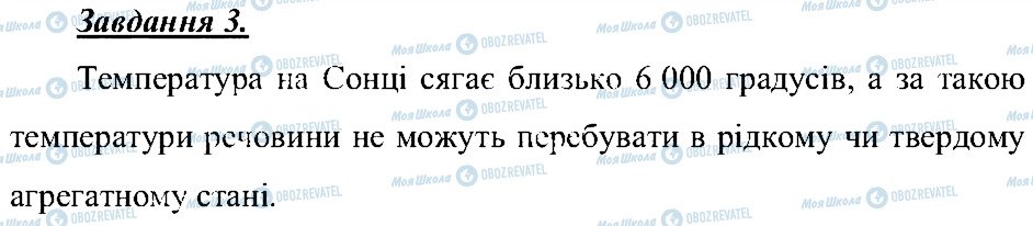 ГДЗ Природознавство 5 клас сторінка 3