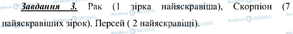 ГДЗ Природознавство 5 клас сторінка 3