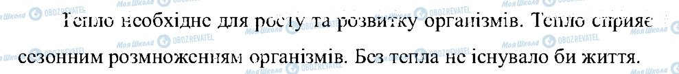 ГДЗ Природознавство 5 клас сторінка 1