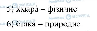 ГДЗ Природоведение 5 класс страница 3