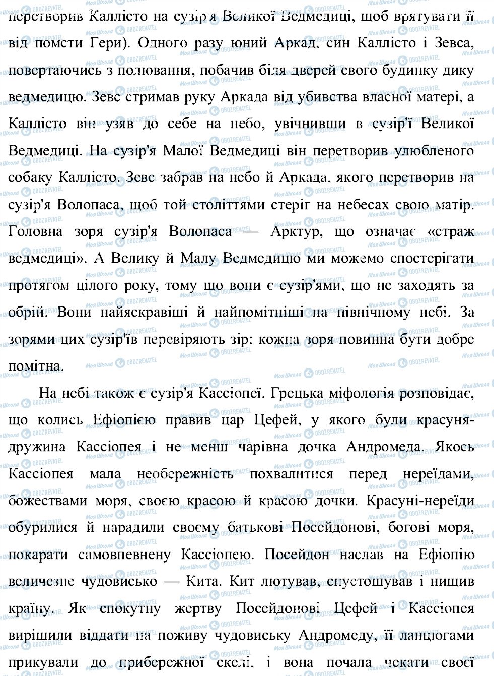 ГДЗ Природознавство 5 клас сторінка 6