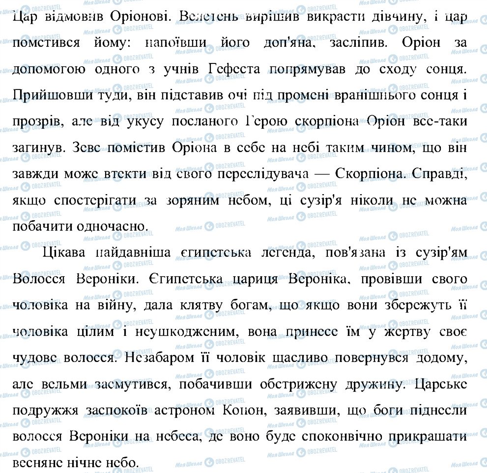 ГДЗ Природознавство 5 клас сторінка 6