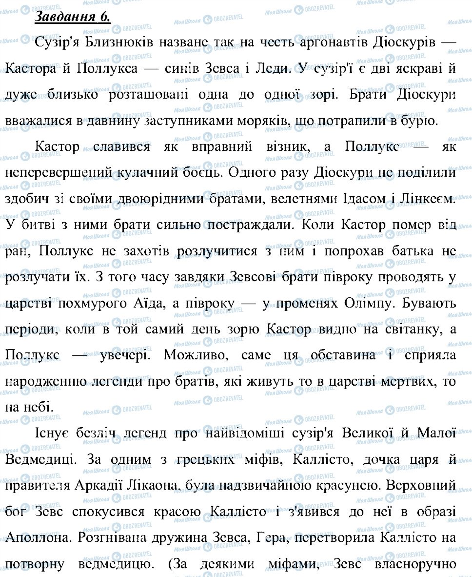 ГДЗ Природознавство 5 клас сторінка 6