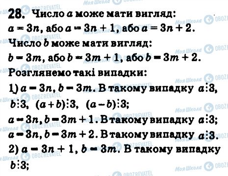 ГДЗ Математика 6 клас сторінка 28