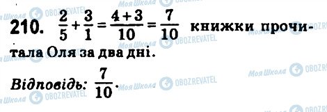 ГДЗ Математика 6 класс страница 210