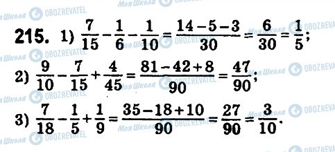 ГДЗ Математика 6 класс страница 215