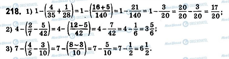 ГДЗ Математика 6 клас сторінка 218