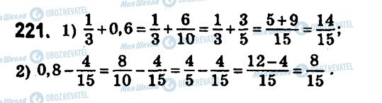 ГДЗ Математика 6 клас сторінка 221