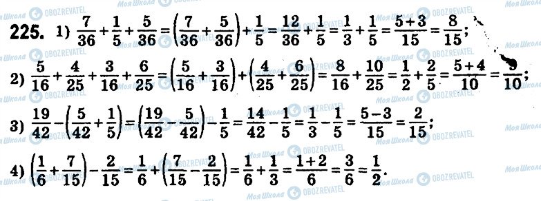 ГДЗ Математика 6 клас сторінка 225