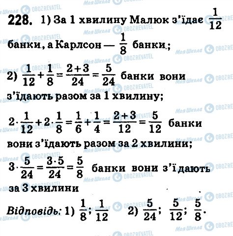 ГДЗ Математика 6 клас сторінка 228