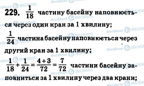 ГДЗ Математика 6 клас сторінка 229