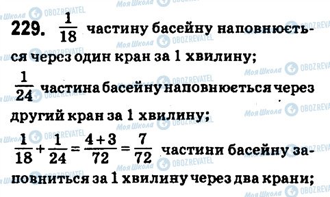 ГДЗ Математика 6 класс страница 229