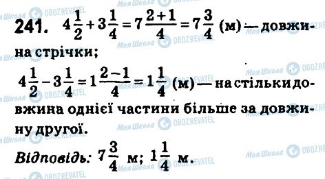 ГДЗ Математика 6 класс страница 241