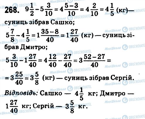 ГДЗ Математика 6 клас сторінка 268