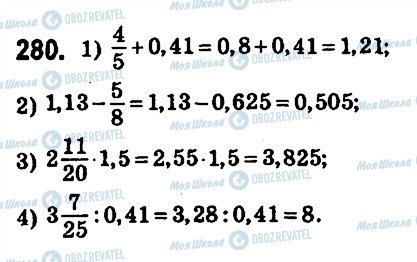 ГДЗ Математика 6 клас сторінка 280