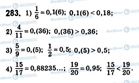 ГДЗ Математика 6 клас сторінка 283